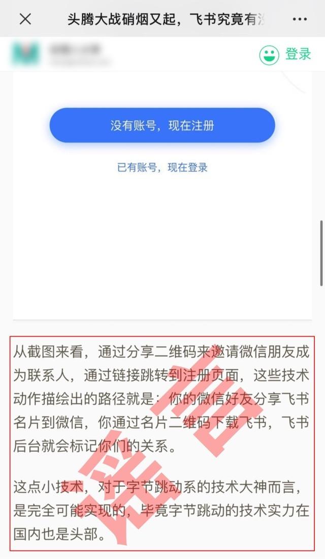 面对微信封杀之后 飞书逐一回应不实揣测和谣言