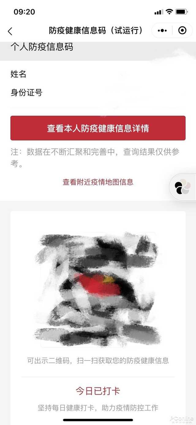 国家级防疫健康信息码上线，微信小程序就可以用