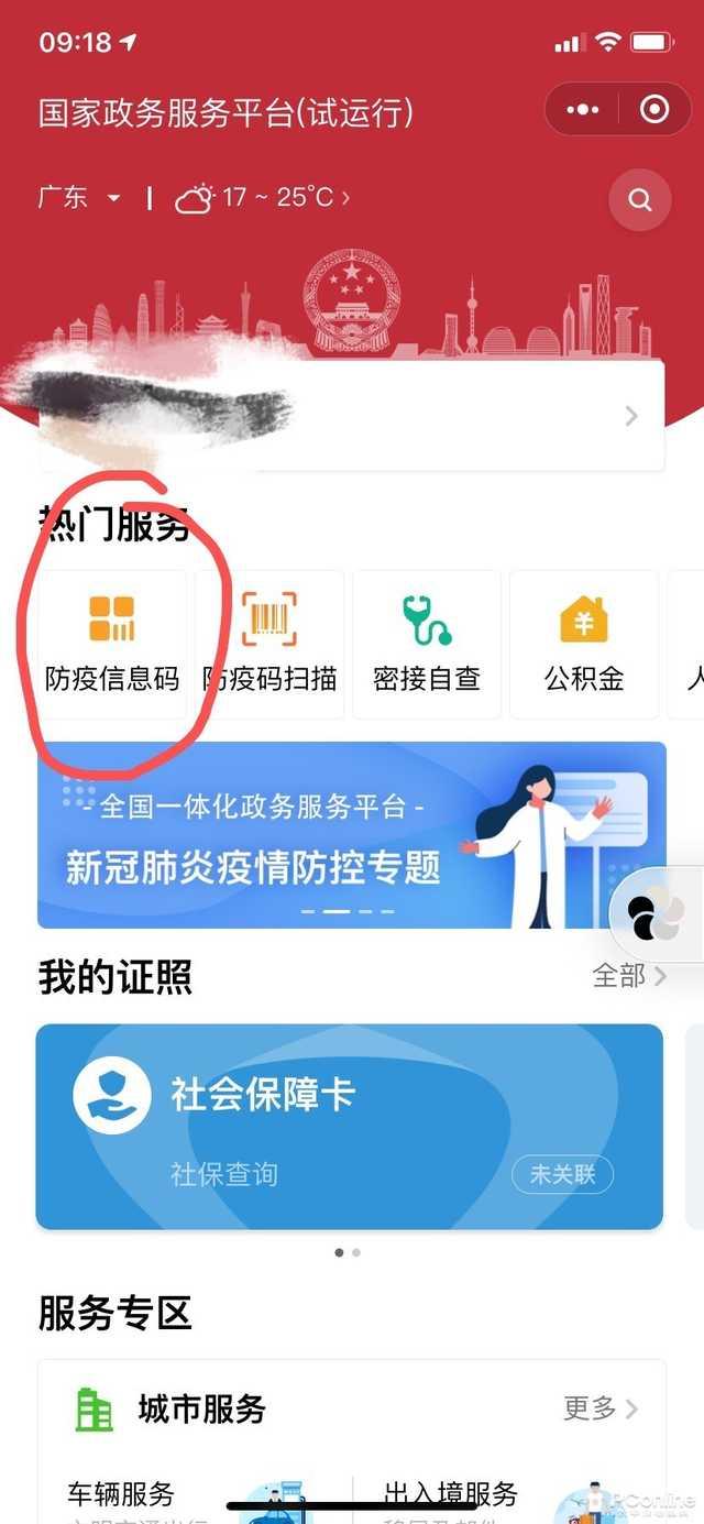 国家级防疫健康信息码上线，微信小程序就可以用