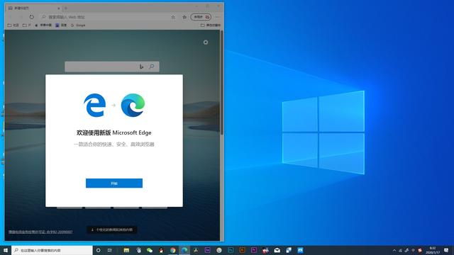微软新版Edge浏览器基于Chromium内核上线了
