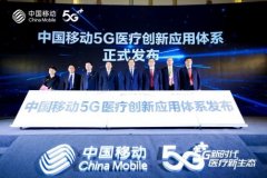 远程智慧医疗到底是什么亚子？中国移动5G给你答案