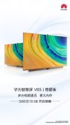 华为智慧屏V65尊爵版开启预售：支持多路视频通话，7999元