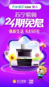 法迪欧健康电热水器备受用户欢迎，幕后竟是苏宁24期免息？