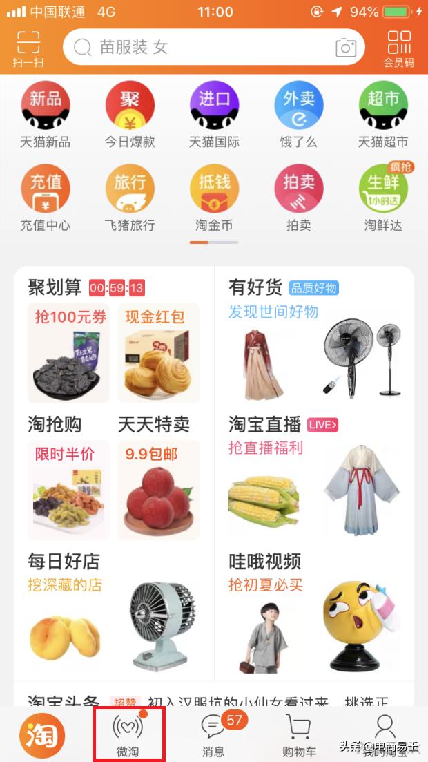 淘宝电商：一个可能被你忽视的引流工具-微淘