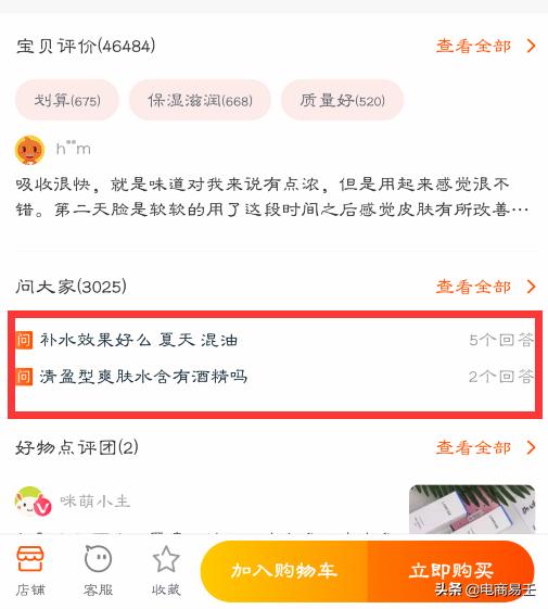 淘宝电商：问大家的这些规则你都知道吗