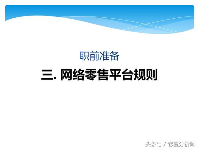 淘宝电商运营基础知识攻略（45页PPT）