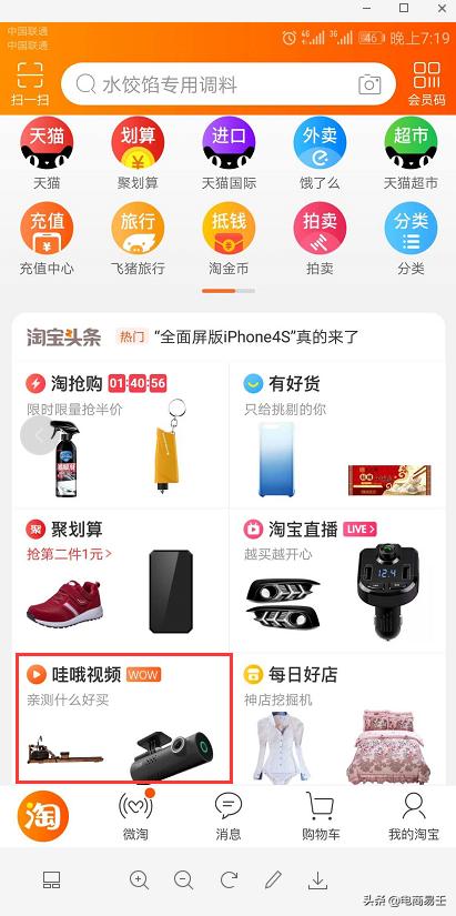 淘宝电商：2019教你玩转淘宝短视频