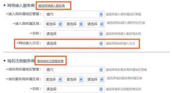 亲身经历公安网站备案的前前后后