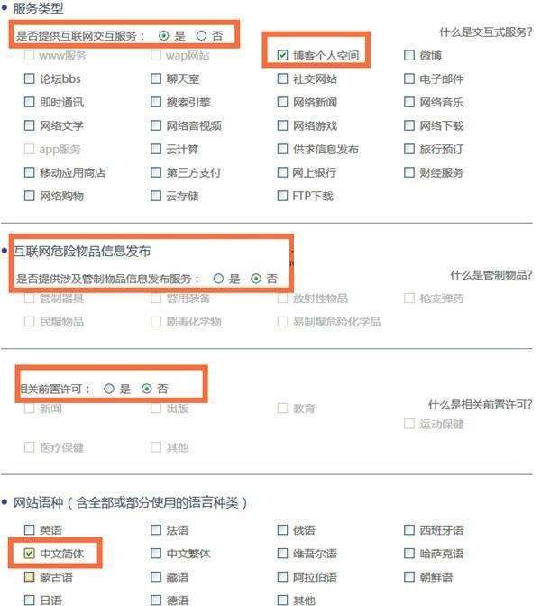 亲身经历公安网站备案的前前后后