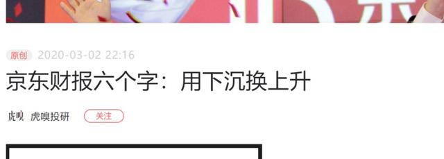 京东“沉得住”