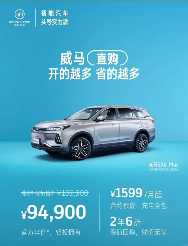 套路满满的威马汽车