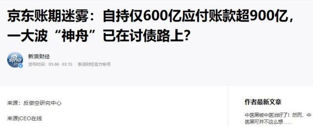 京东财报数据亮眼 甩开苏宁好几条街