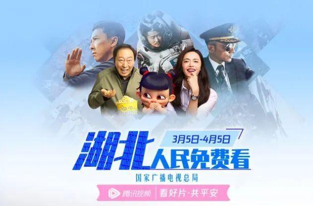 腾讯视频为湖北用户上线100余部电影，为何遭到网友们的吐槽？