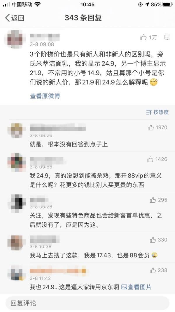 天猫超市否认“大数据杀熟”，消费者更怒了