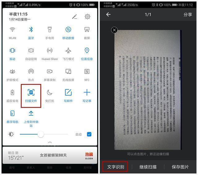 原来华为有强大的扫描功能，1键按下即可启动！再也不需扫描仪了