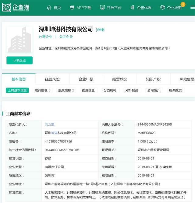 自立门户！原阿里巴巴副总裁玄难创办来未来科技 助力企业数字化转型