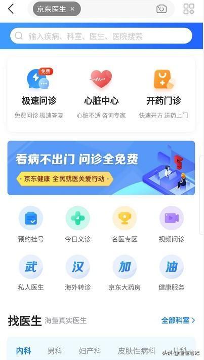 互联网医疗迎来爆发机遇，但也被看穿了底裤