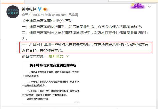 京东账期太长神舟被故意刁难？先让子弹飞一会儿