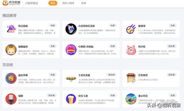 快手电商发布合伙人招募计划，斗鱼建云游戏平台，虎牙开放小程序