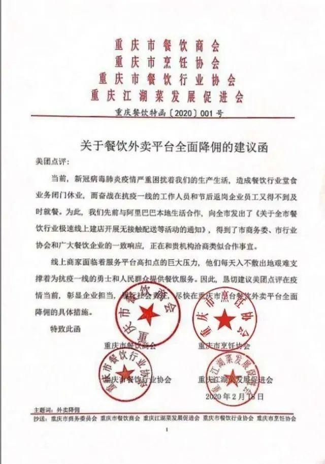 支持餐饮业，山东四川重庆等地公开发声，美团该不该降低抽成？