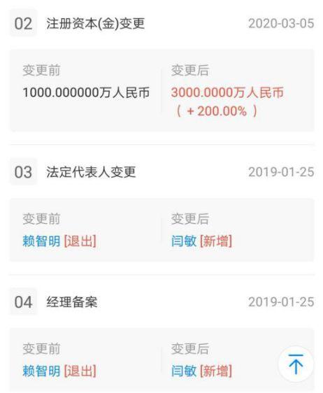 腾讯理财通变更运营主体后又增资至3000万元