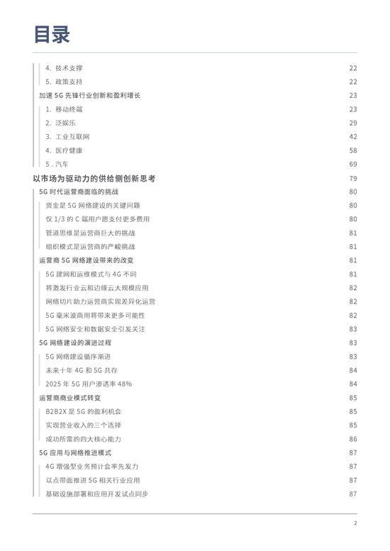 2020中国5G经济报告：预计2025年5G用户渗透率为48%（可下载）