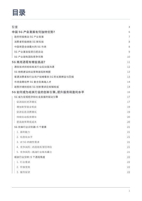 2020中国5G经济报告：预计2025年5G用户渗透率为48%（可下载）