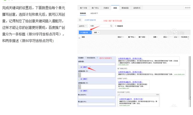 百度搜索推广新手操作方法