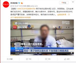 男子睡前玩手机失明，医生：喜欢玩手机的人，牢记1个失明前兆