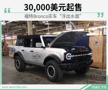 比奔驰大G还香/本月上市！福特全新SUV实车首爆