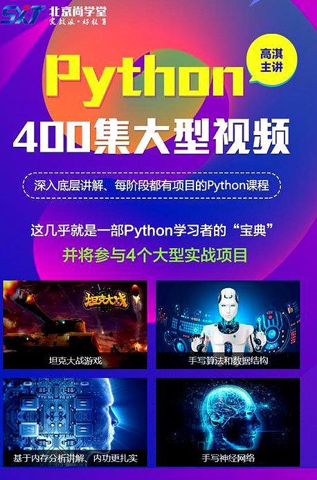 阿里巴巴打造的400集Python视频合集免费学起来，学完万物皆可爬