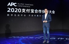 支付宝全面转型数字生活开放平台 助推服务业数字化浪潮
