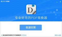 简单几步教你PDF如何转换成Word文档?