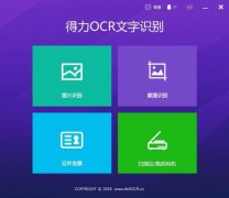 推荐一款实用的OCR文字识别软件