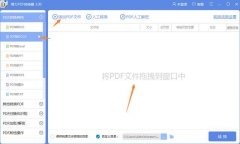 PDF怎么转换成Word？分享一个超实用方法