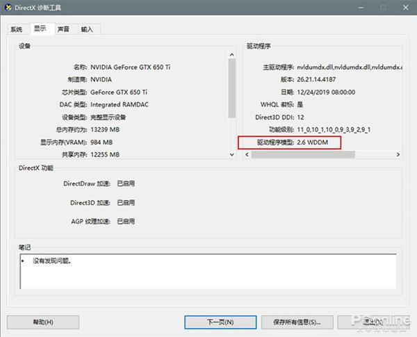 显卡驱动的WDDM版本可通过“dxdiag”查看