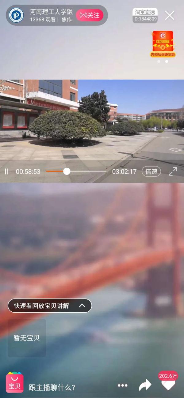 想念就见！超30万人“云游高校”，你在线表白学校了吗？