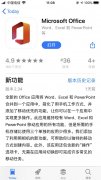 微软 Office 三合一 APP 上线，可以告别全家桶了