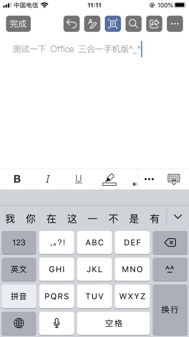 微软 Office 三合一 APP 上线，可以告别全家桶了