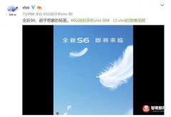 vivo再次放出vivo S6官宣小视频：如气球羽毛一般轻盈？