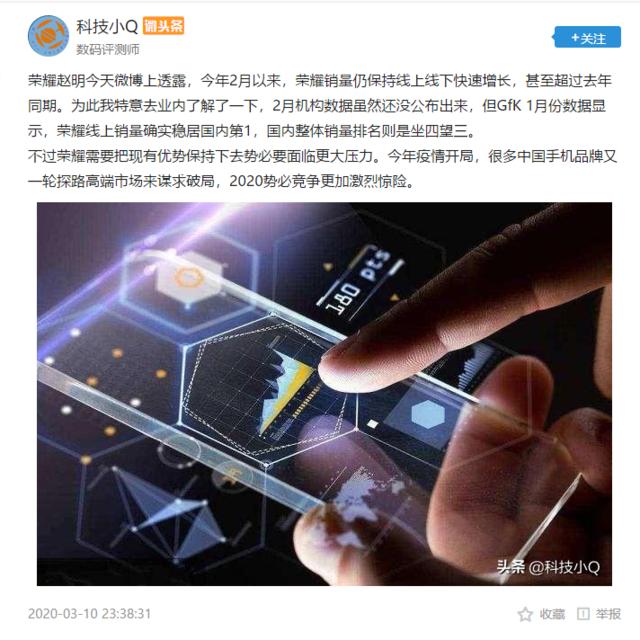 荣耀斩获线上销量NO.1，品牌跃升用实力说话