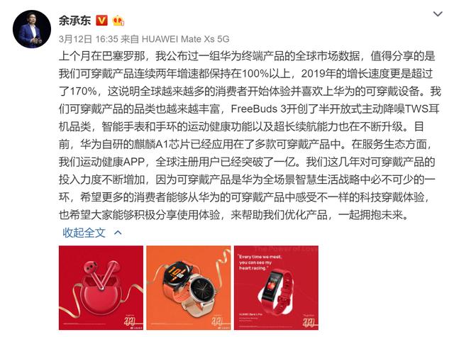 华为余承东发文：可穿戴产品连续2年保持高于100%增速