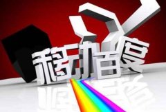 移动（端）站点搜索引擎优化