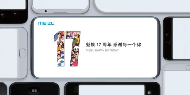 官方发表感谢信，17岁的魅族，终于迎来自己第一台5G手机
