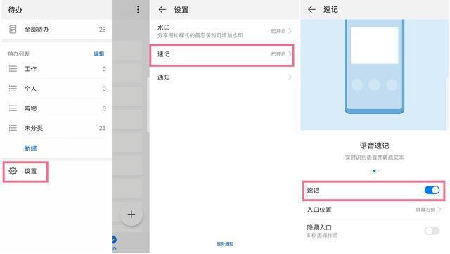 华为自带的会议记录神器，操作简单，识别率高，每个人都值得拥有