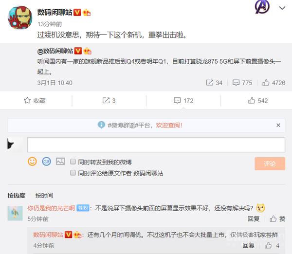 骁龙865还没用上，搭载骁龙875的国产神秘“机皇”就被曝光了