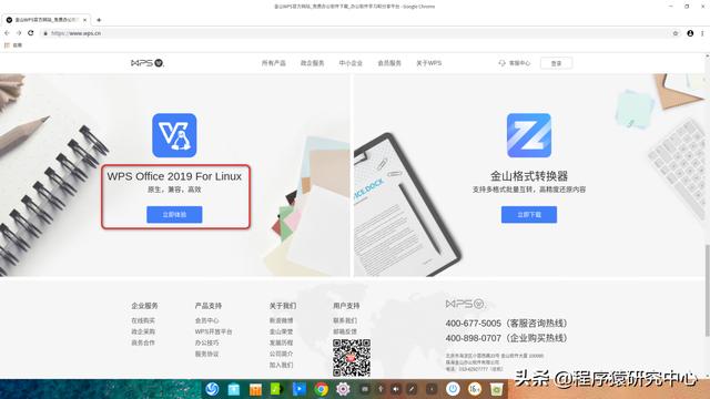 国产操作系统领头羊-深度Deepin，你所应该知道的软件安装过程