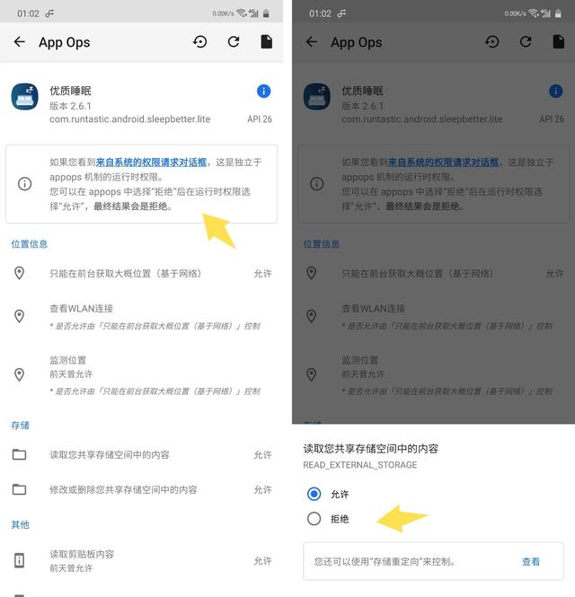 不只是位置信息，让你的 Android 手机所有权限都能「仅运行时允许」
