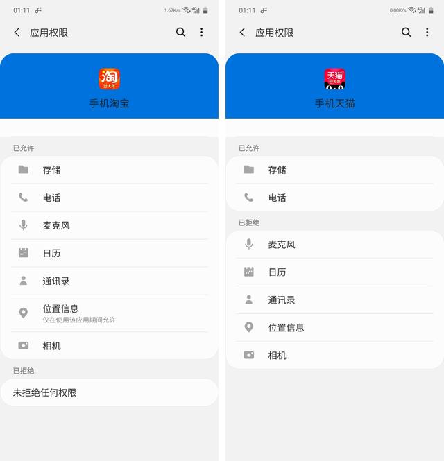 不只是位置信息，让你的 Android 手机所有权限都能「仅运行时允许」