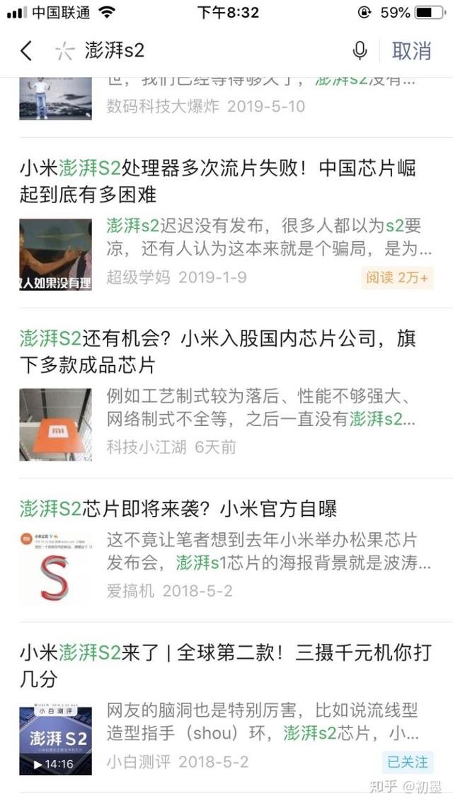 澎湃S2 SoC或将面世！如果是真的，我再也不贬低小米了